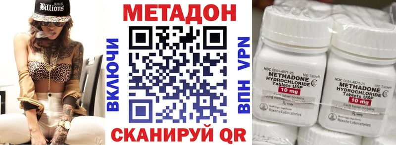 МЕТАДОН methadone  Дзержинский 